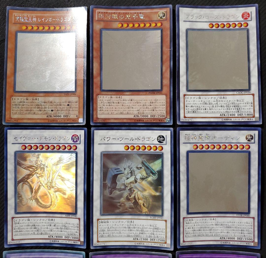 遊戯王　まとめ売り　究極宝玉神　銀河眼の光子竜　ブラックローズドラゴン他　15枚