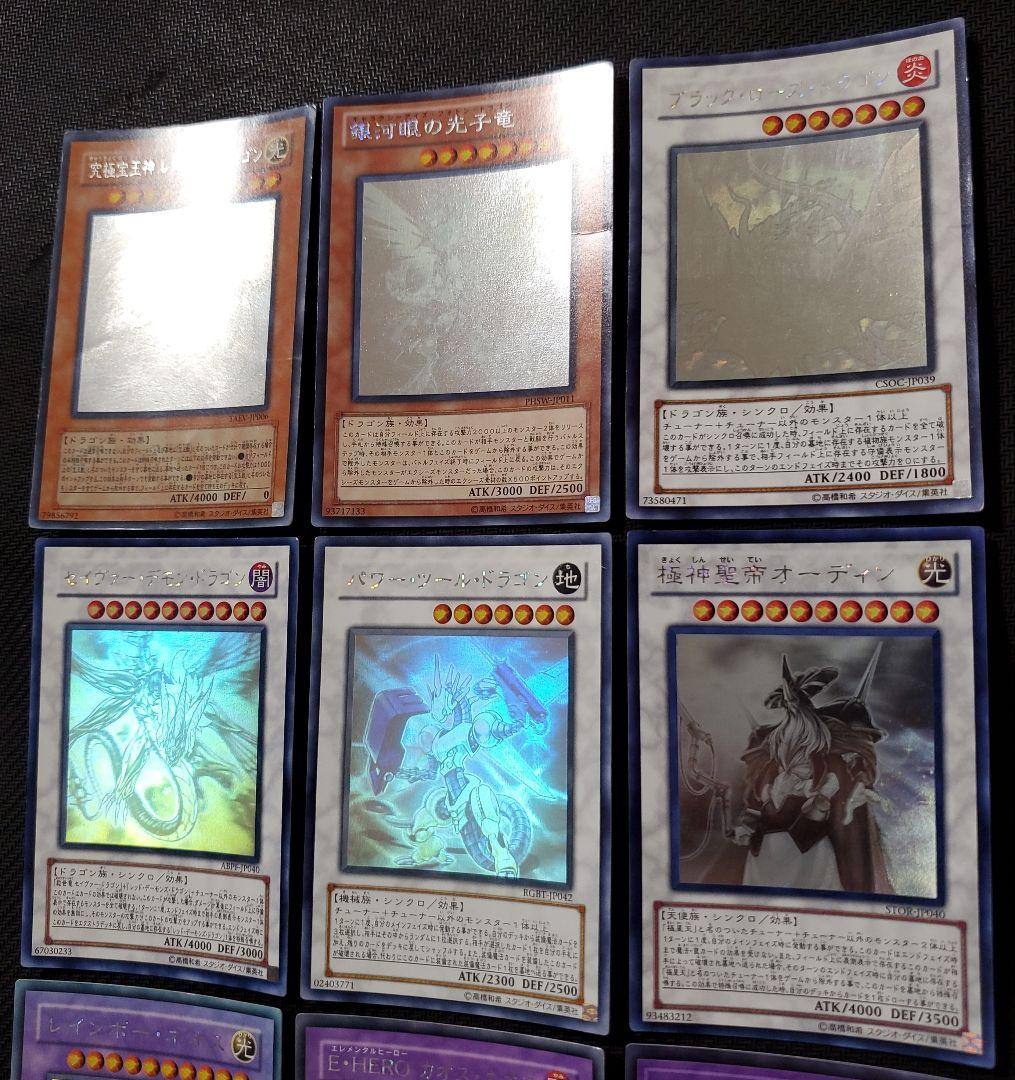 遊戯王　まとめ売り　究極宝玉神　銀河眼の光子竜　ブラックローズドラゴン他　15枚