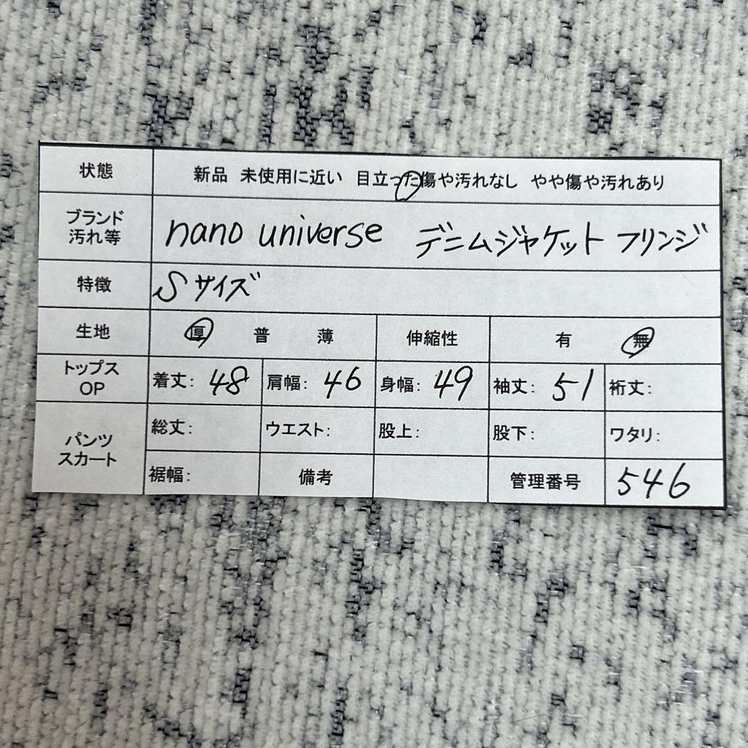 【ナノユニバース】デニムジャケット フリンジ S ブルー ベルト 春 ノーカラー