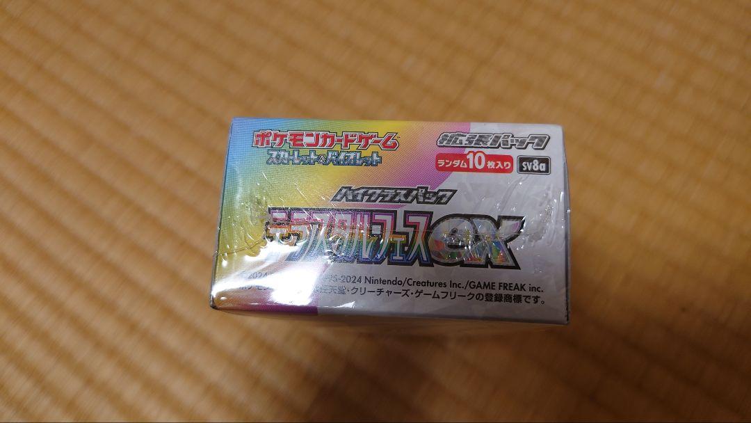 【シュリンク付き】テラスタルフェスex未開封BOX