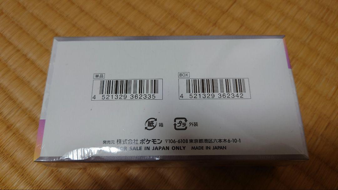 【シュリンク付き】テラスタルフェスex未開封BOX