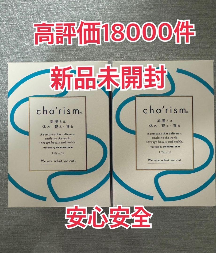 chorism 腸活サプリメント 腸リズム 2箱　★パンフレット1分付き Amazon | cho`rism 腸リズム cho'rism 腸活 腸活サプリ サプリ