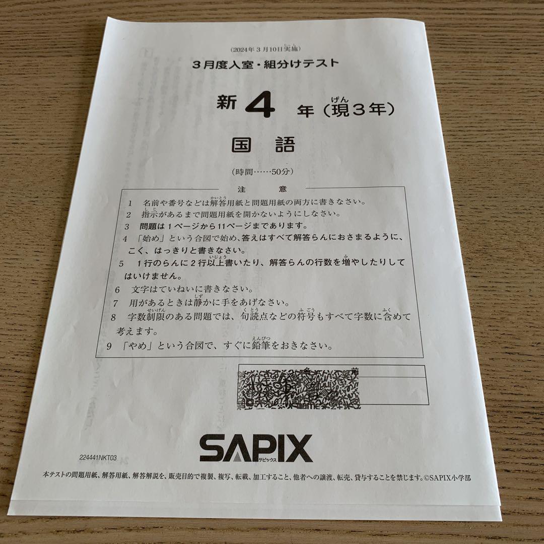 サピックス3月度入室・組分けテスト （新4年生） | カテキョウ