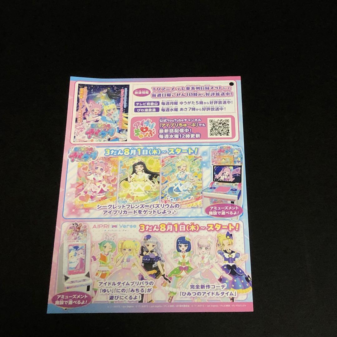 ＼半額SALE／ ✨未使用・匿名配送✨アイプリカード【リンリン】星3カード2枚＋ ゲームセンター・ゲームカード