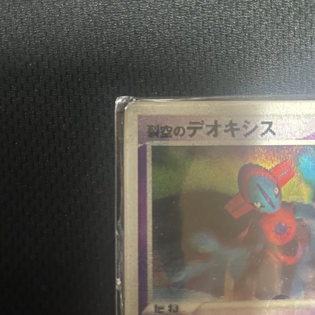 ポケカ ポケモンカード プロモ デオキシス 3D 裂空のデオキシス
