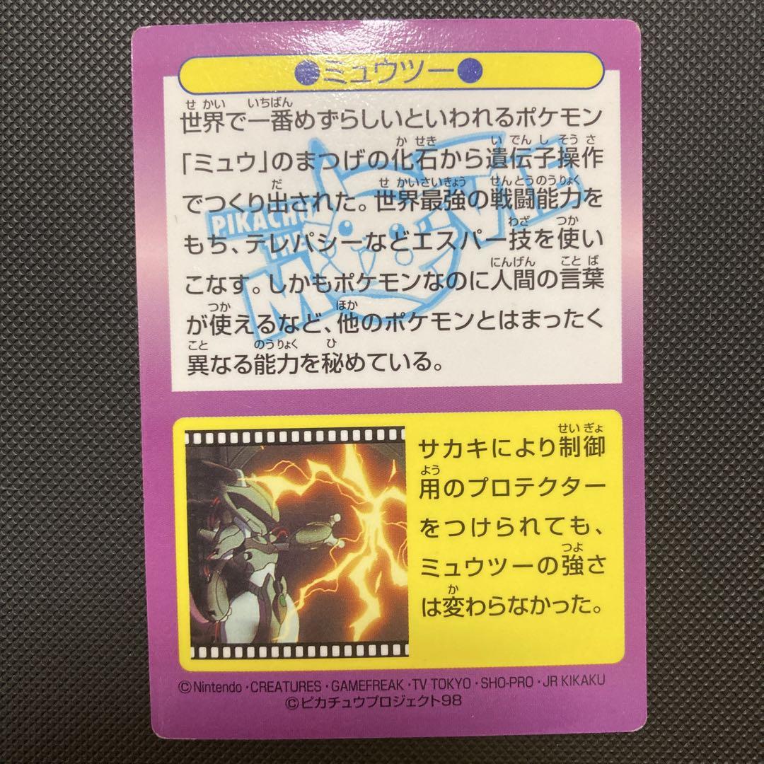 明治 ポケモンゲットカード ミュウツー HP230 - メルカリ
