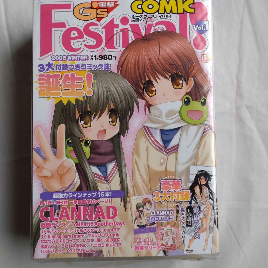 電撃G's Festival COMIC Vol1 - メルカリ