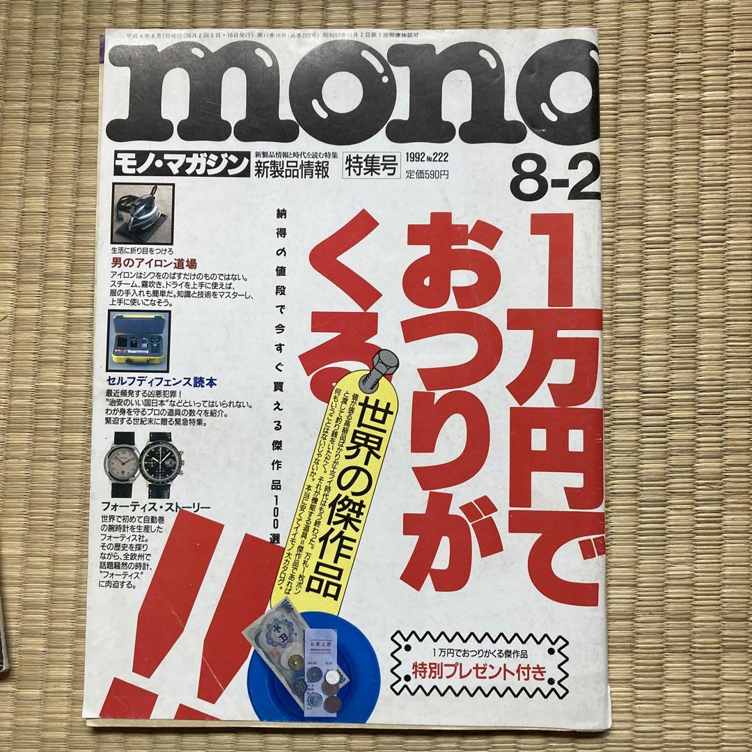 モノマガジン(mono magazine) 2019年11/2号 (発売日2019年10月16