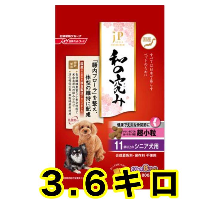 和の究み超小粒11歳以上のシニア犬用3 6キロドッグフードセット小型犬用和の極み メルカリ 和の究み超小粒11歳以上のシニア犬用3 6キロドッグフードセット小型犬用和の極み メルカリ