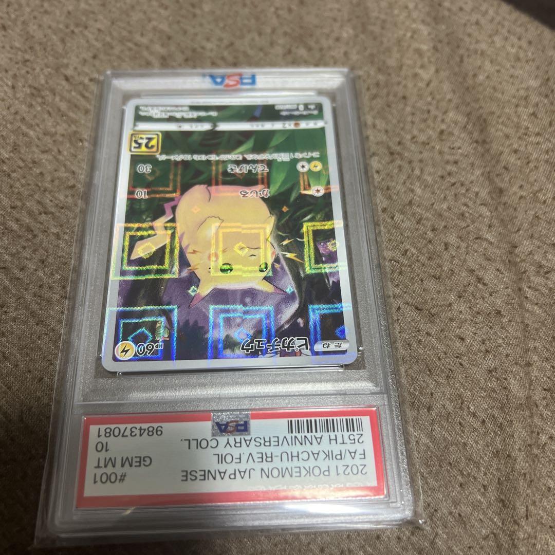 PSA10 ピカチュウ ミラー 25th 連番 2枚セット ポケモン ポケカ