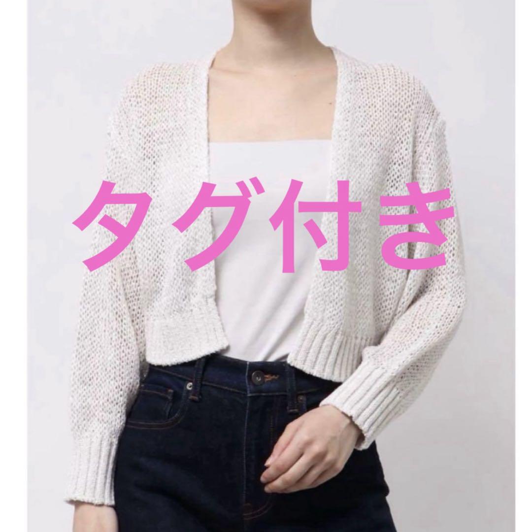 MERCURYDUO マーキュリーデュオ 透かし編み ラメ ボレロ