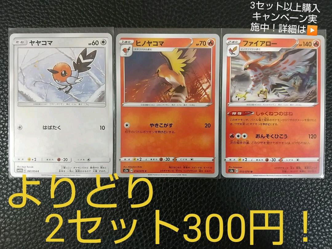 ポケモンカード ヤヤコマ進化セット Hyperelectricos Com