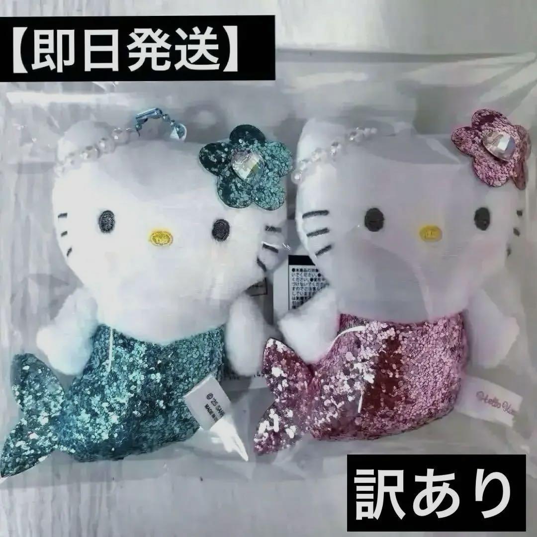 即日発送】ハローキティ グリッターマスコット 人魚 マーメイド