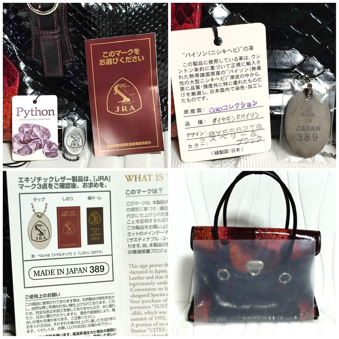極美品 JRA COTO ダイヤモンドパイソン ハンドバッグ エキゾチックレザー