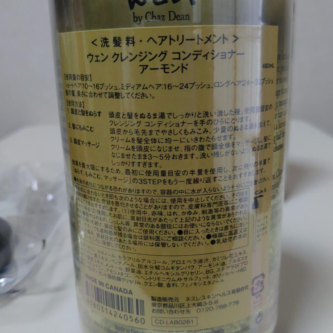 ウェン アーモンド Git3B-m26970764019 クレンジングコンディショナー お得在庫あ