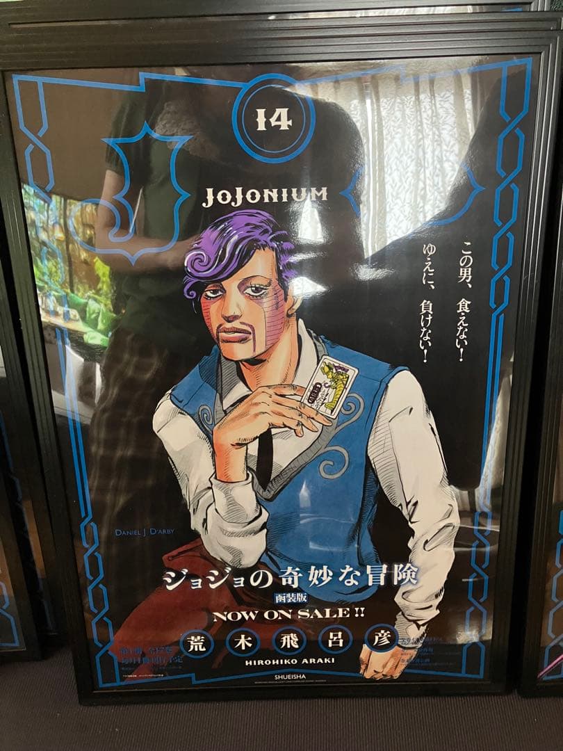 ジョジョ　ポスターセット（額縁付き）