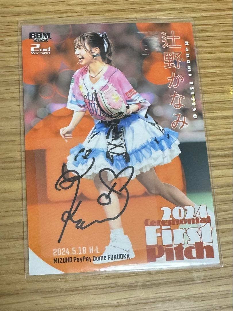 BBM 2024 辻野かなみ　直筆サインカード
