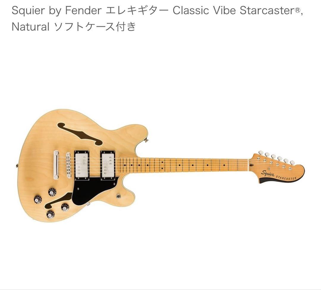Squire Starcaster classic vibes ソフトケース付き