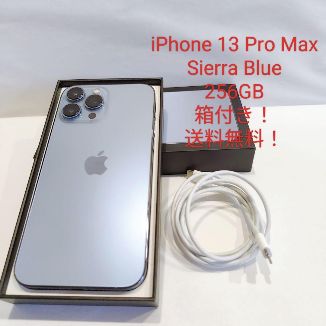 iPhone 13 Pro Max シエラブルー 256 GB SIMフリーオンライン