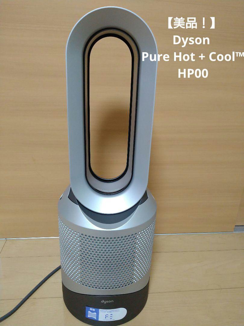 DysonPure Hot + Cool™空気清浄機能付ファンヒーターHP00