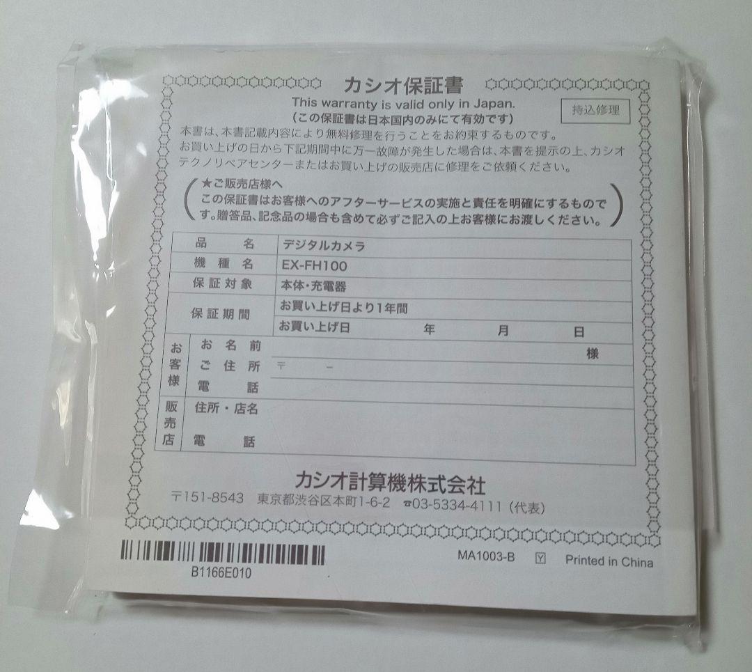★CASIO EXILIM EX-FH100 コンパクトデジタルカメラ（中古）