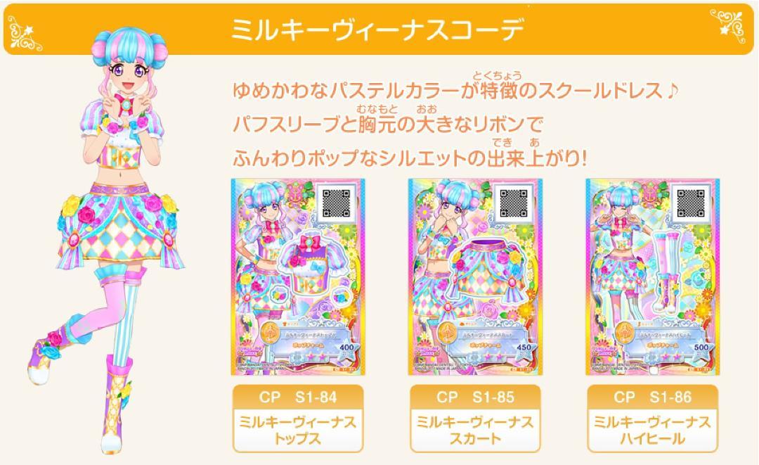 になられる 1491 星のツバサ CP BE70n-m26974380678 ミルキーヴィーナスコーデセット アイカツスターズ ➓ステージド