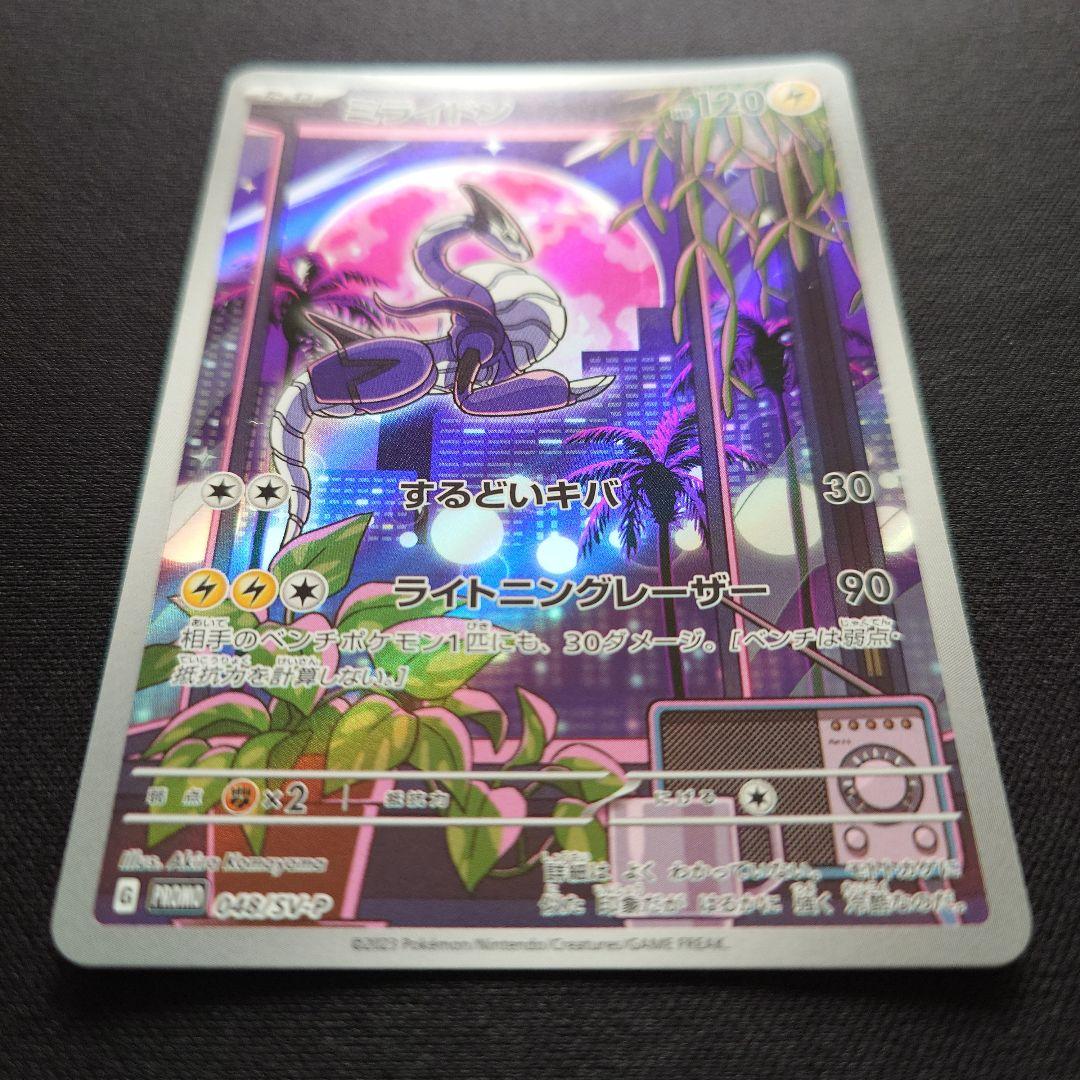 ポケモンカードゲーム　ミライドン　AR　プロモ　048/SV-P