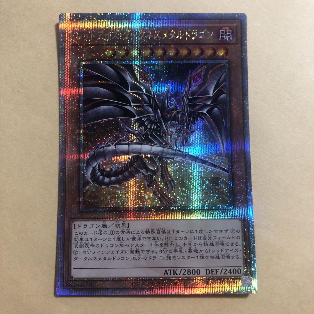 レッドアイズ・ダークネスメタル・ドラゴン 25thシークレット