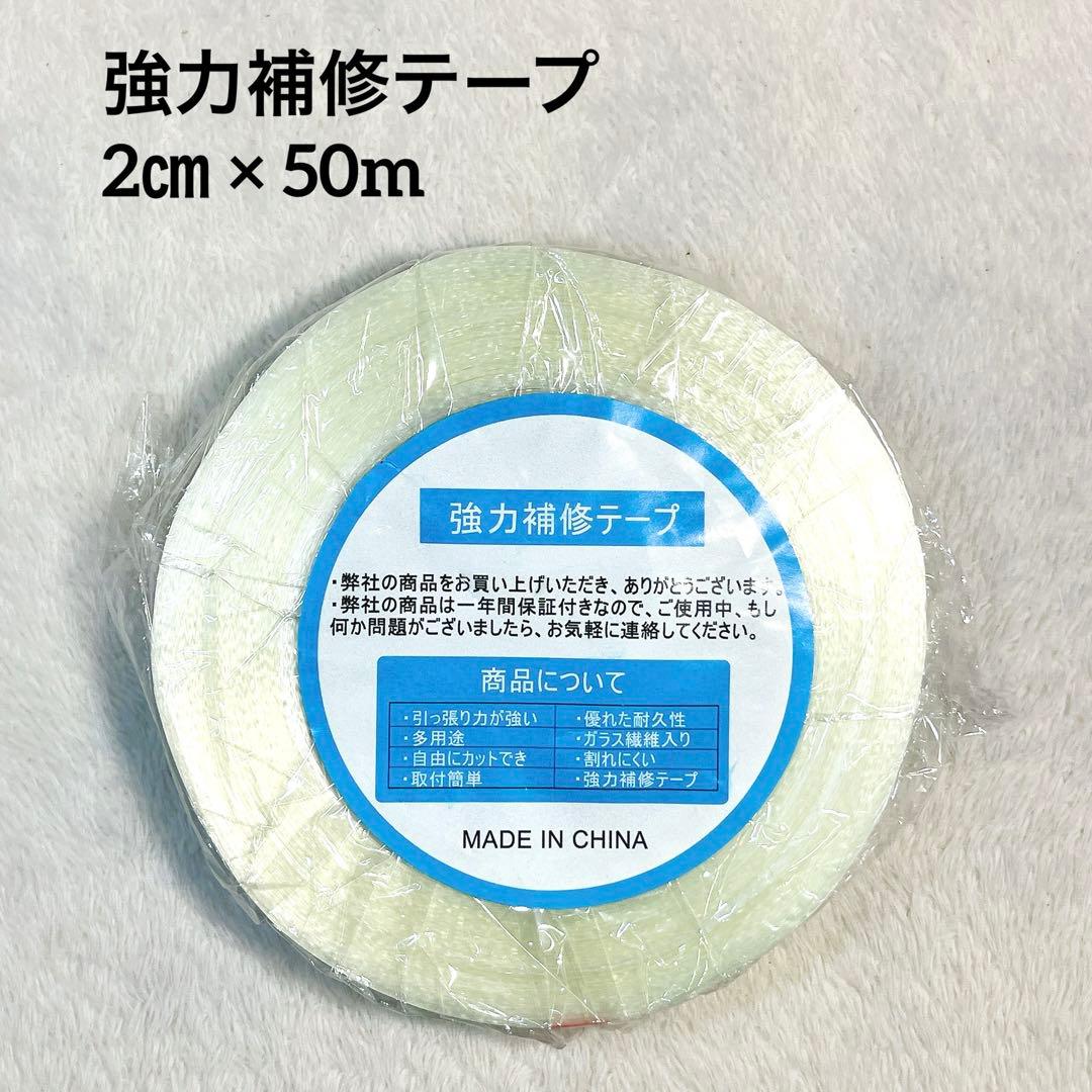 強力補修テープ ガラス繊維入 高弾性 防水テープ 防災 2cm×50m