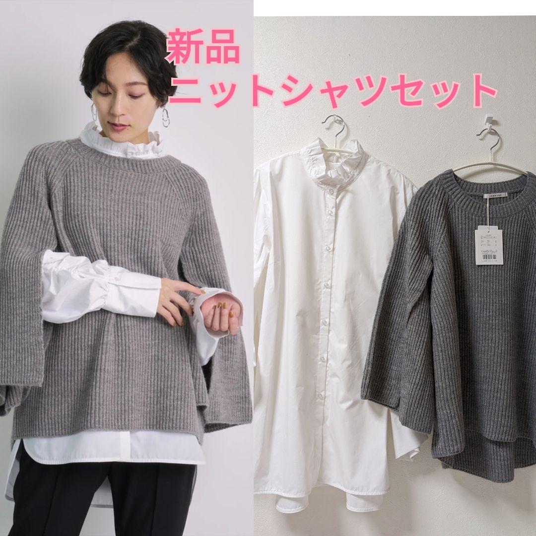 新品《CADUNE》ケープ付きニットシャツセット グレー 袖スリット