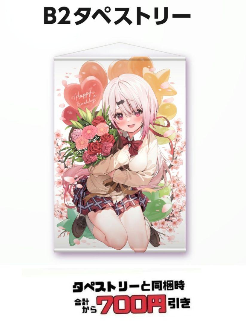Amazon.co.jp: 正規品 B2タペストリー 椎名唯華 バレンタイン