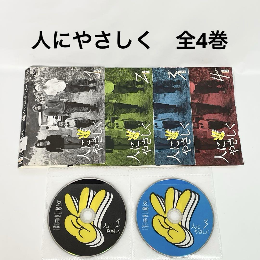 人にやさしく 全4巻 全巻セット 香取慎吾 DVD - メルカリ