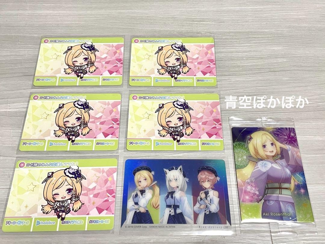 ホロライブ アキ・ローゼンタール カード 7枚 - メルカリ