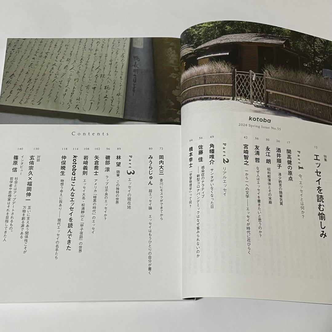 kotoba　2024年秋号 kotoba 2024年秋号 | コトバ編集室 |本 | 通販 | Amazon