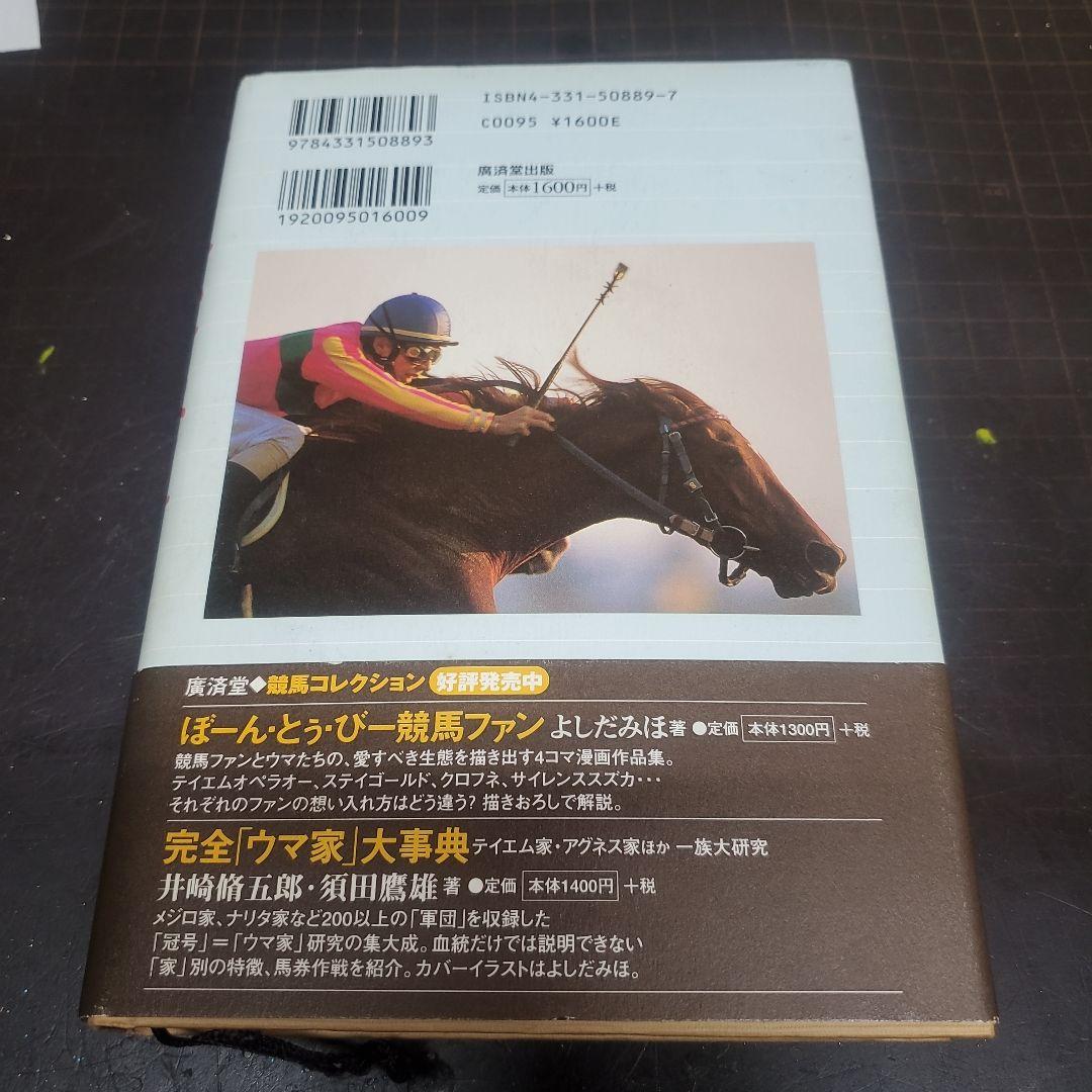 テイエムオペラオー : 孤高の王者