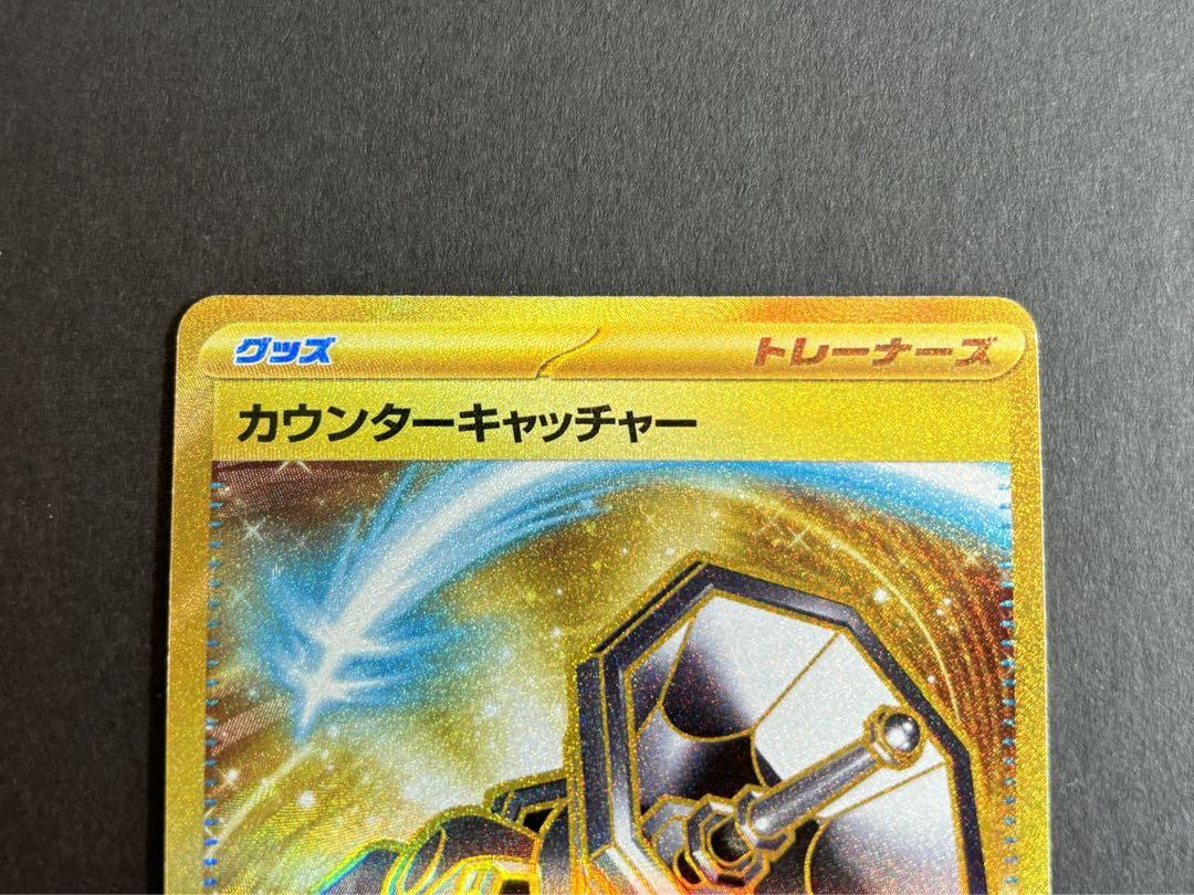 カウンターキャッチャーUR