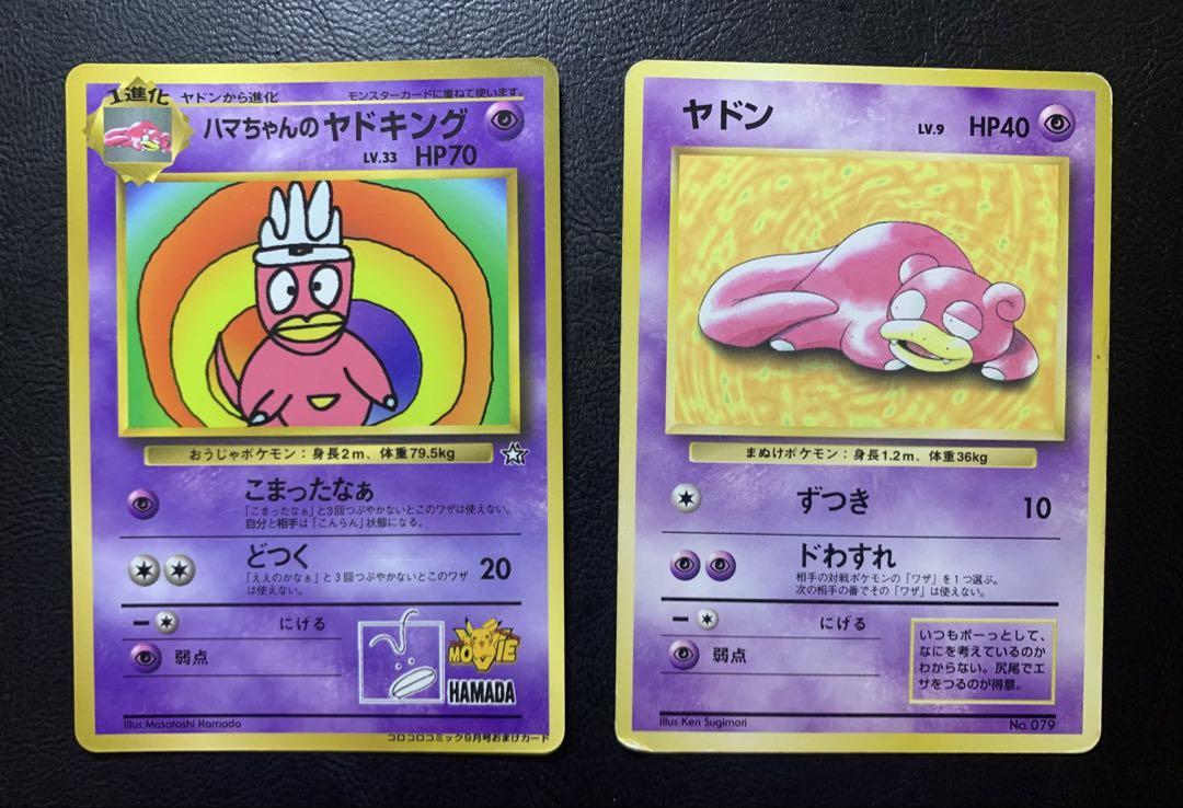 コロコロコミック付録のハマちゃんのヤドキング＆プレイマット