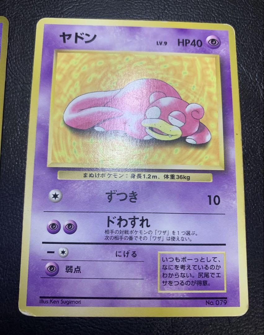 ポケモンカード　ハマちゃんのヤドキング　コロコロ　99年9月号おまけカード　旧裏 ハマちゃんのヤドキング : 「月刊コロコロコミック99年9月号