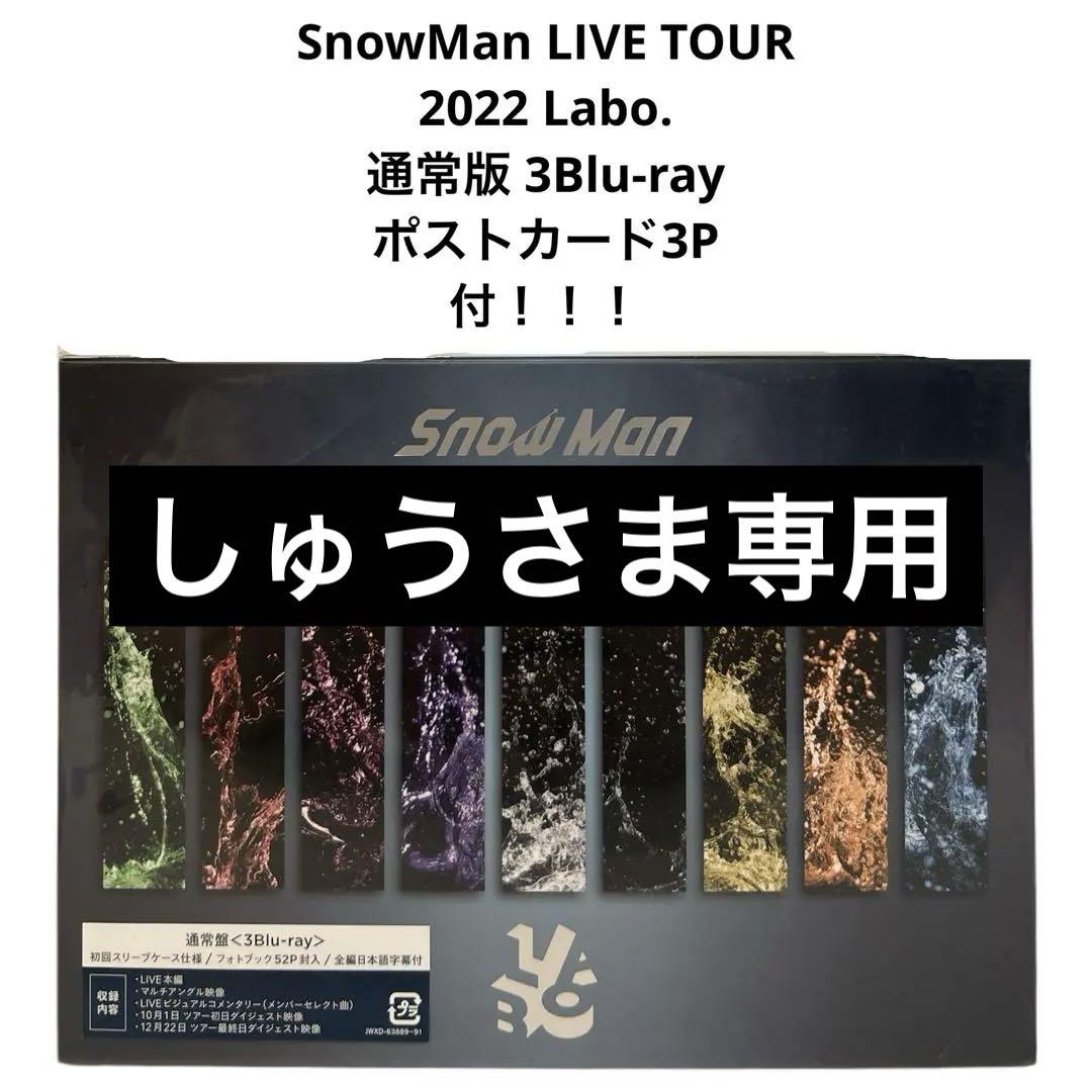 【新品】Snow Man LIVE TOUR 2022 Labo. 通常盤 Amazon.co.jp: Snow Man LIVE TOUR 2022 Labo.(通常盤)(DVD3枚組