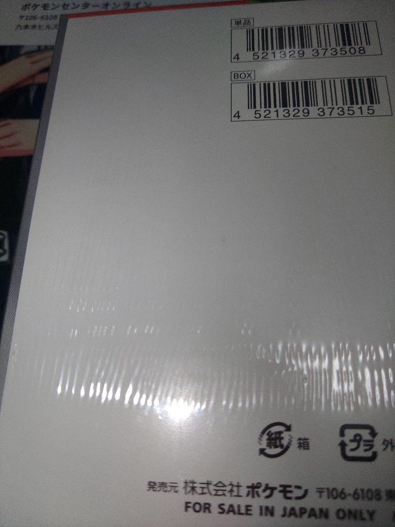ポケカ　スカーレットex １BOX