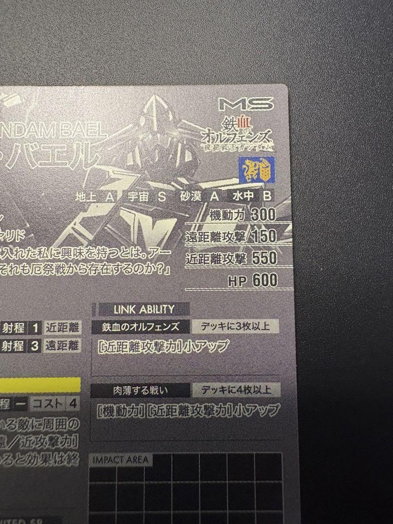 ガンダムバエル U