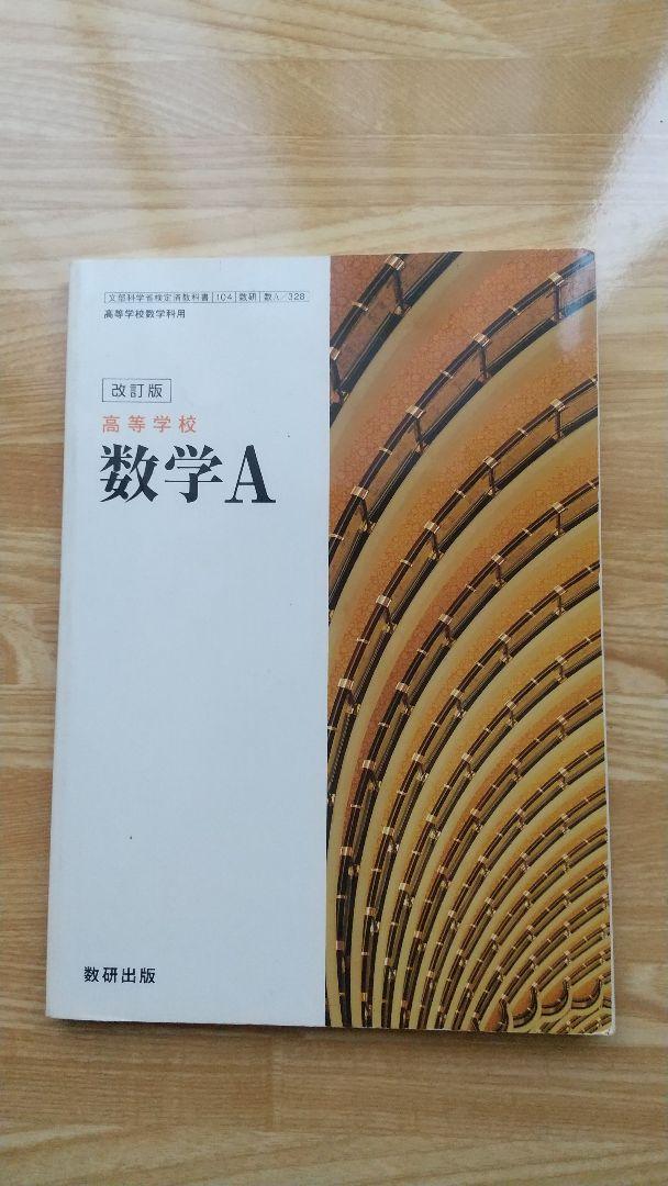 高校 理系 教科書まとめ売り