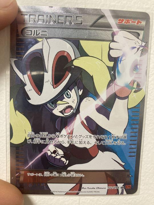 新作モデル 未使用 コルニsr ポケモンカード その他 Www Tobu Metal Co Jp
