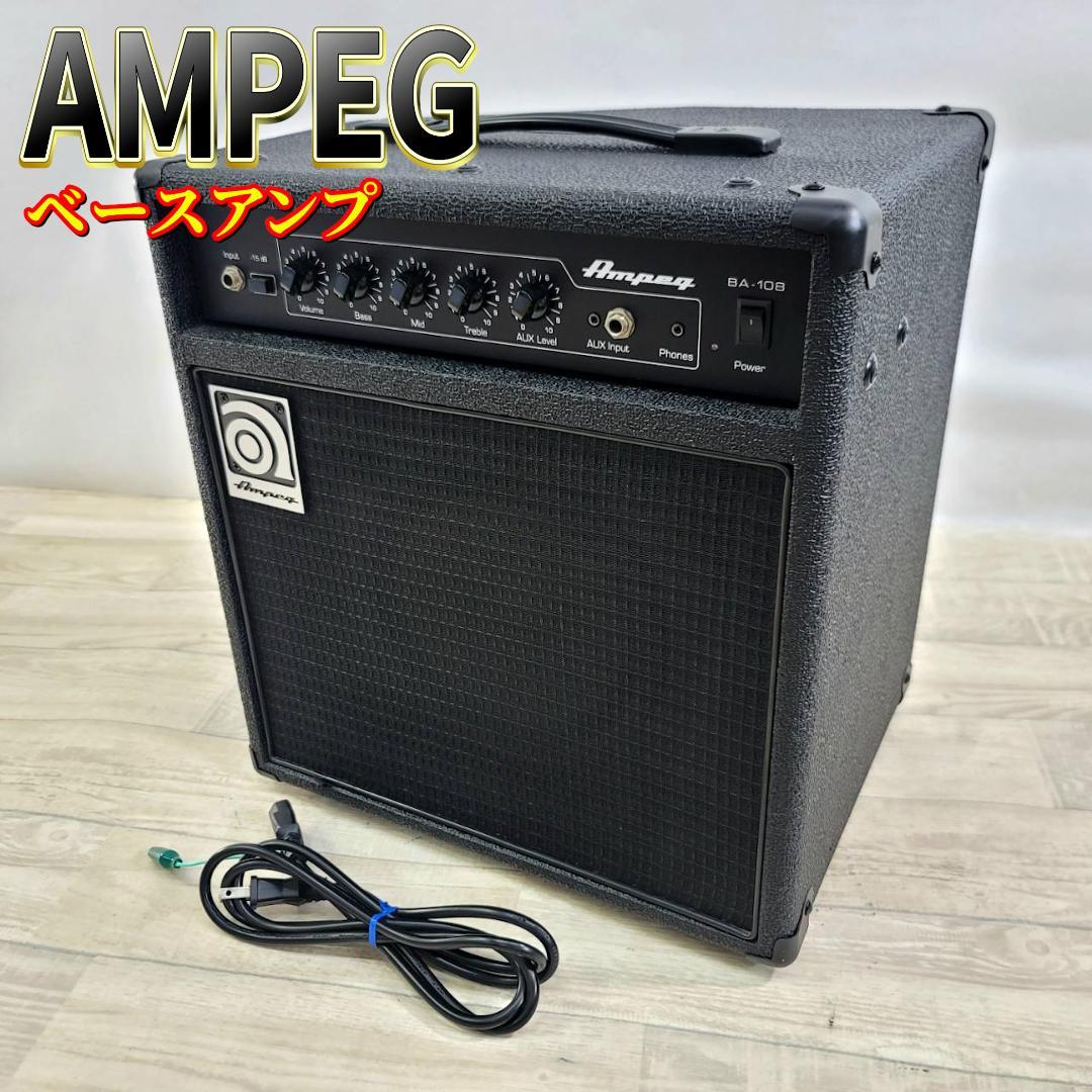 【美品】AMPEG ベースアンプコンボ BA-108 V2