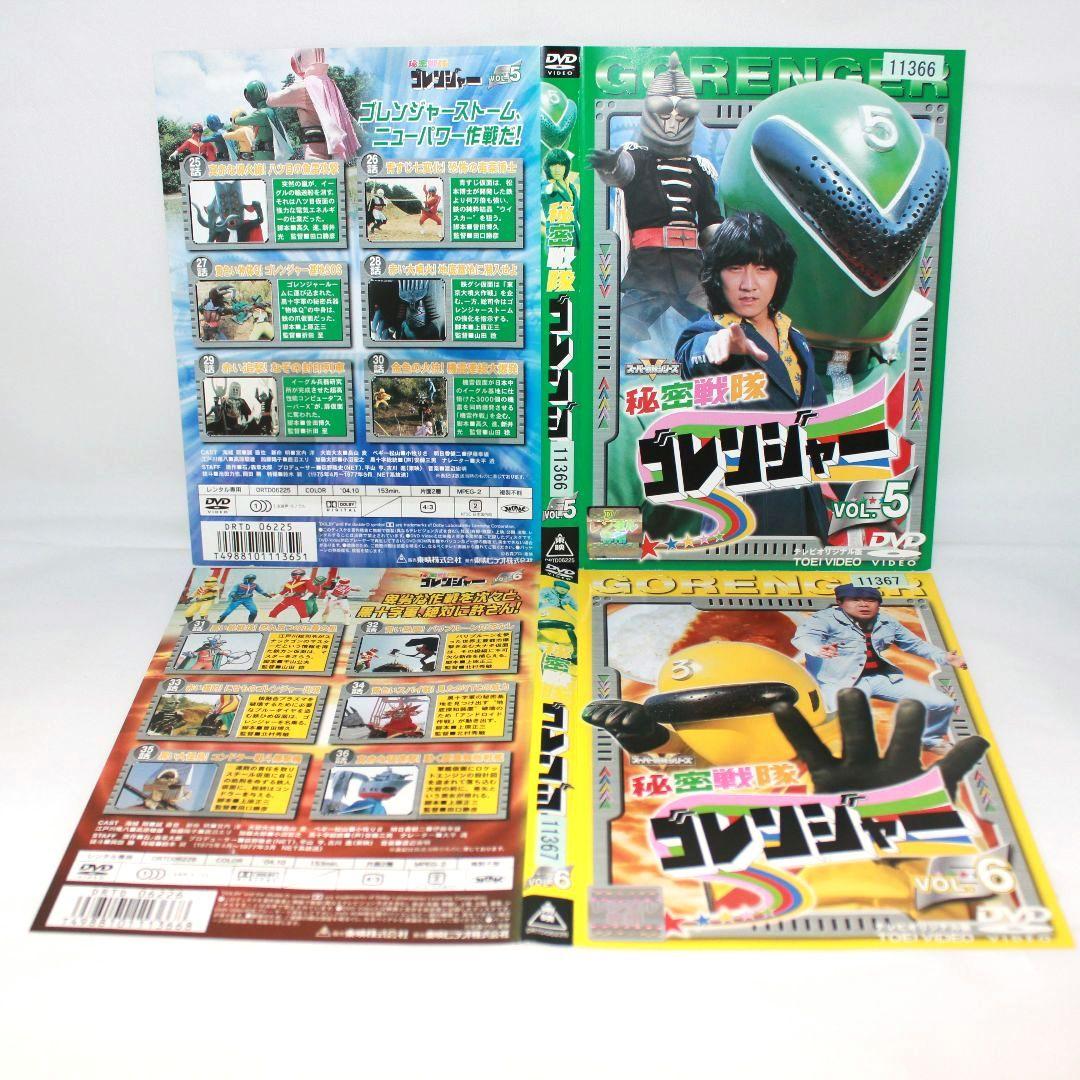 【匿名配送】秘密戦隊ゴレンジャー DVD 全14巻セット 希少