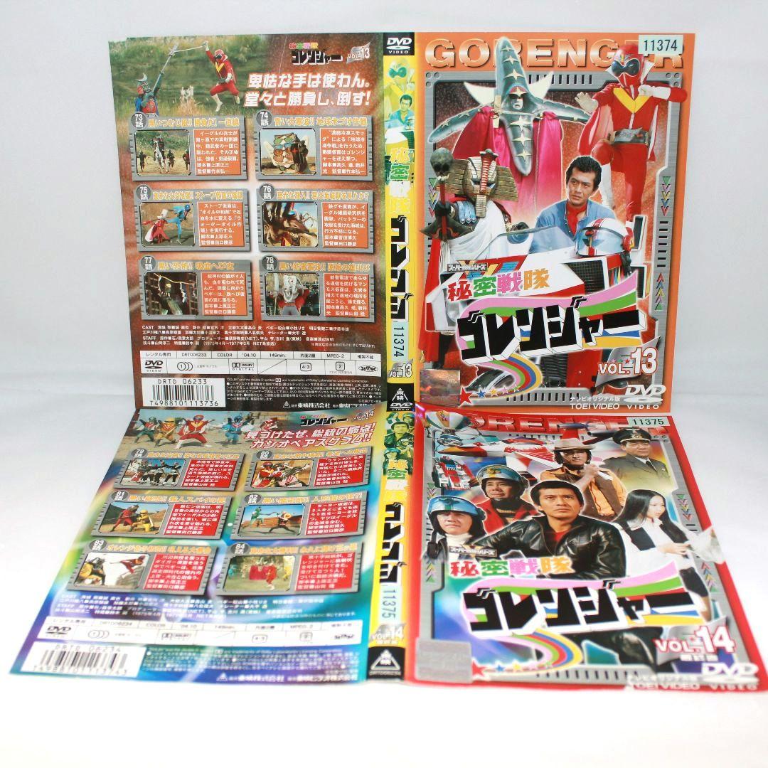 【匿名配送】秘密戦隊ゴレンジャー DVD 全14巻セット 希少