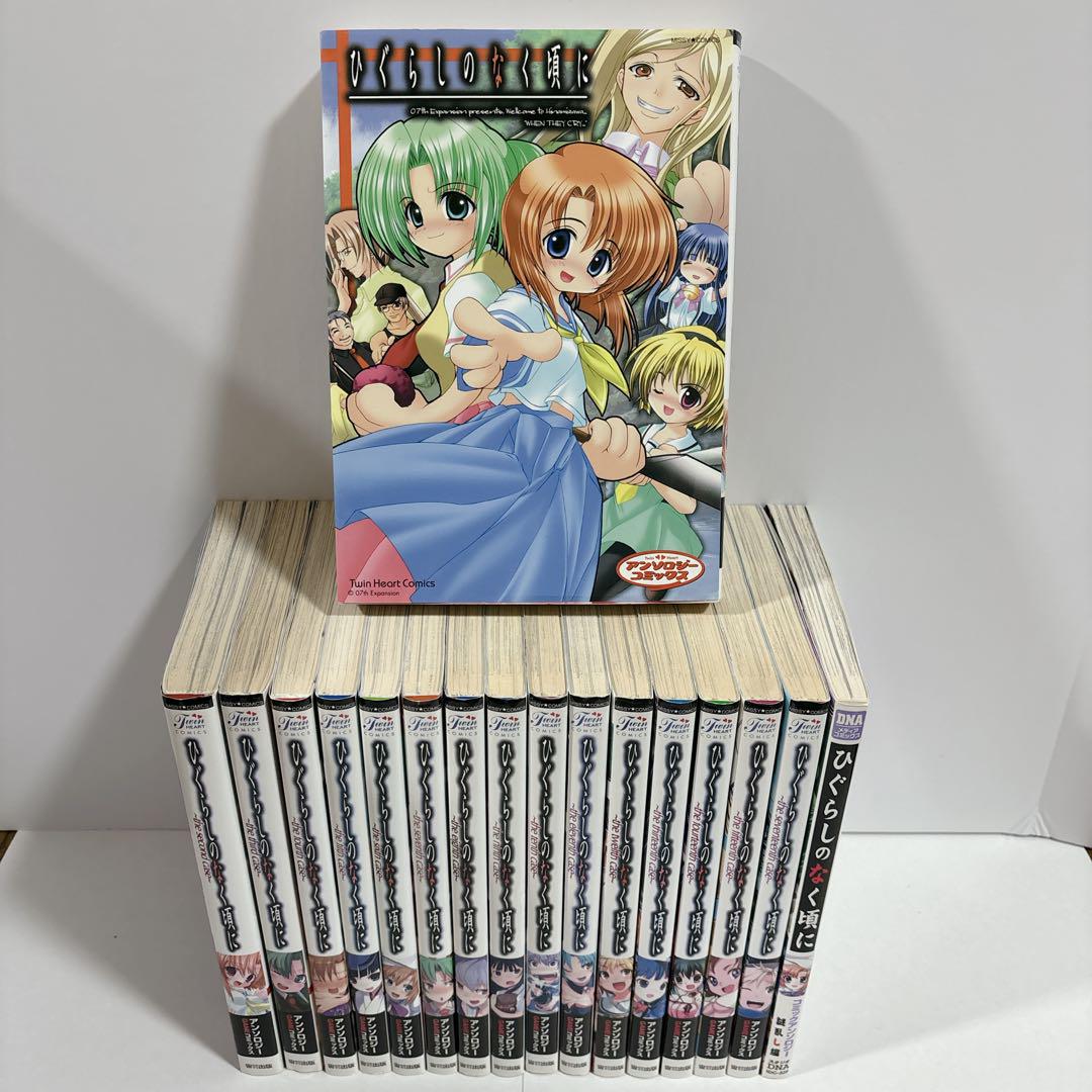 大学 兄弟割引 アンソロジー ひぐらしのなく頃に caseシリーズ 全17巻 非全巻 全巻セット