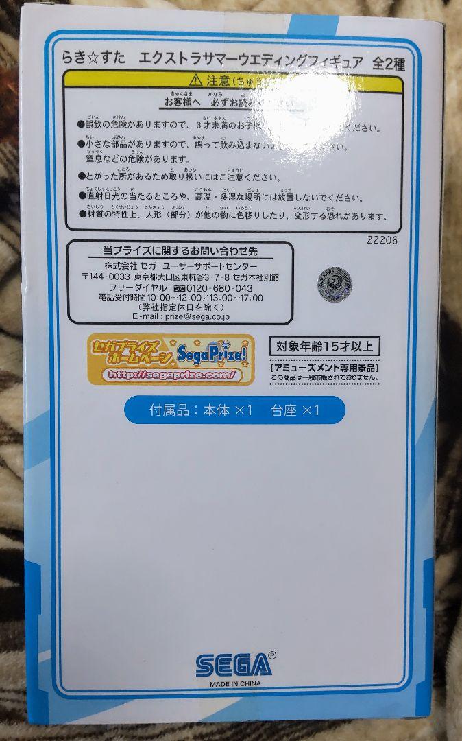 らき☆すた　エクストラサマーウエディングフィギュア 泉こなた ラスト