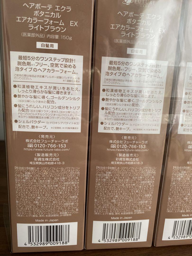 ヘアボーテ エクラ ボタニカル エアカラーフォームEXライトブラウン