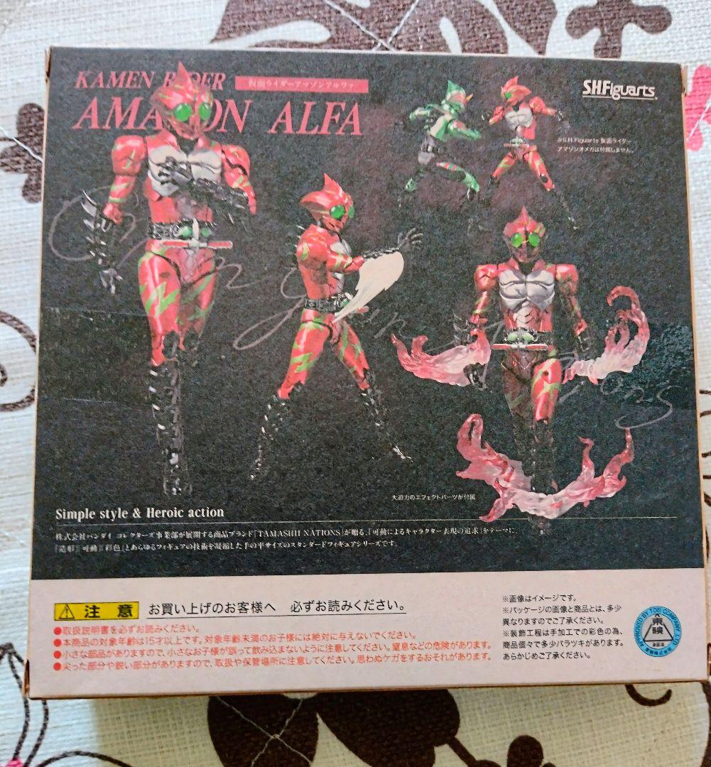 新品 S.H.フィギュアーツ 仮面ライダーアマゾンアルファ Amazon限定版
